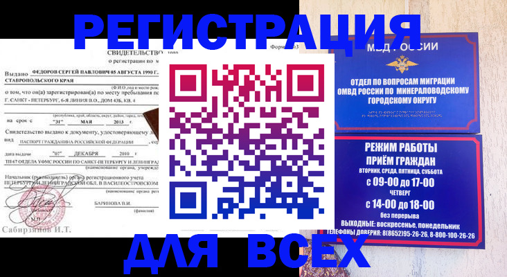 временная регистрация поиск в Санкт-Петербурге